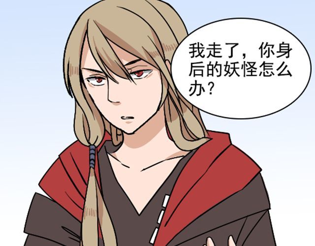 捉妖少女 第1话 趴在身上的妖怪 第50页