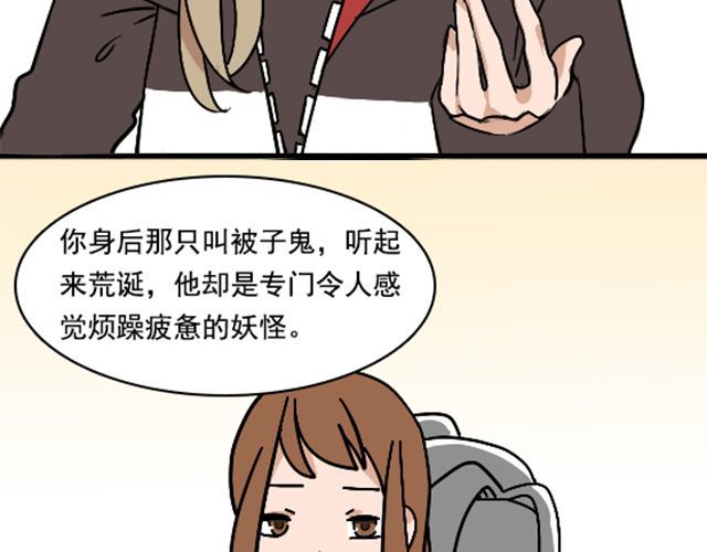 捉妖少女 第1话 趴在身上的妖怪 第51页