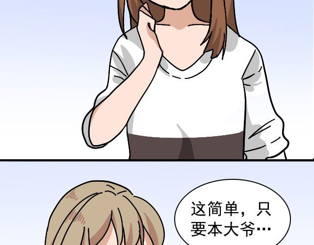 捉妖少女 第1话 趴在身上的妖怪 第63页