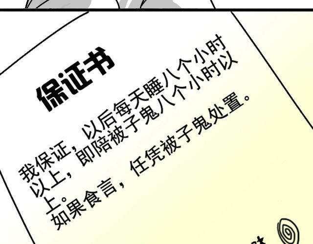 捉妖少女 第1话 趴在身上的妖怪 第66页
