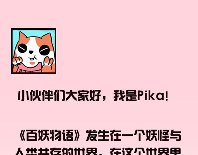 捉妖少女 第1话 趴在身上的妖怪 第79页