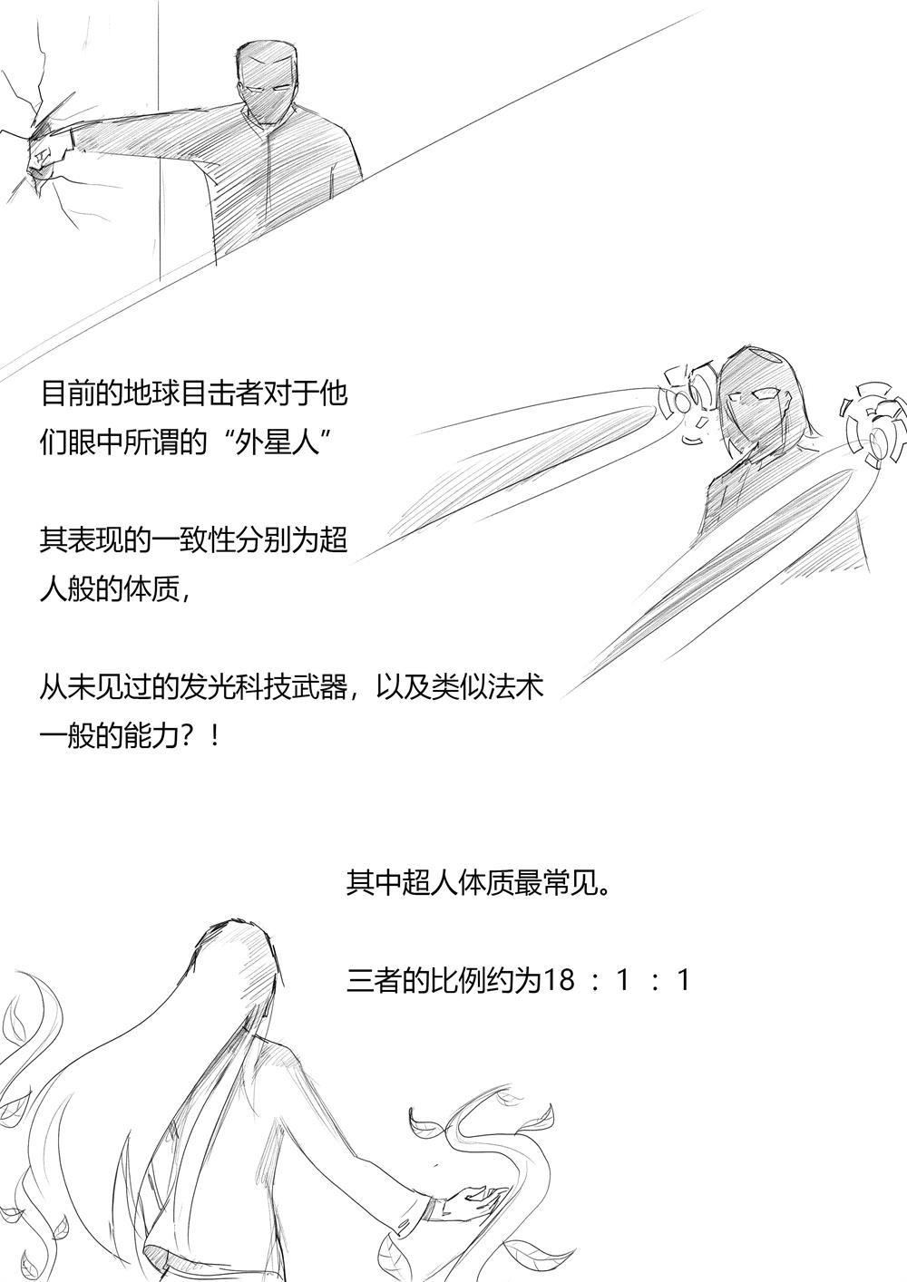 星屑传说：抗争之焰 第05话 伤痛的过去 第2页