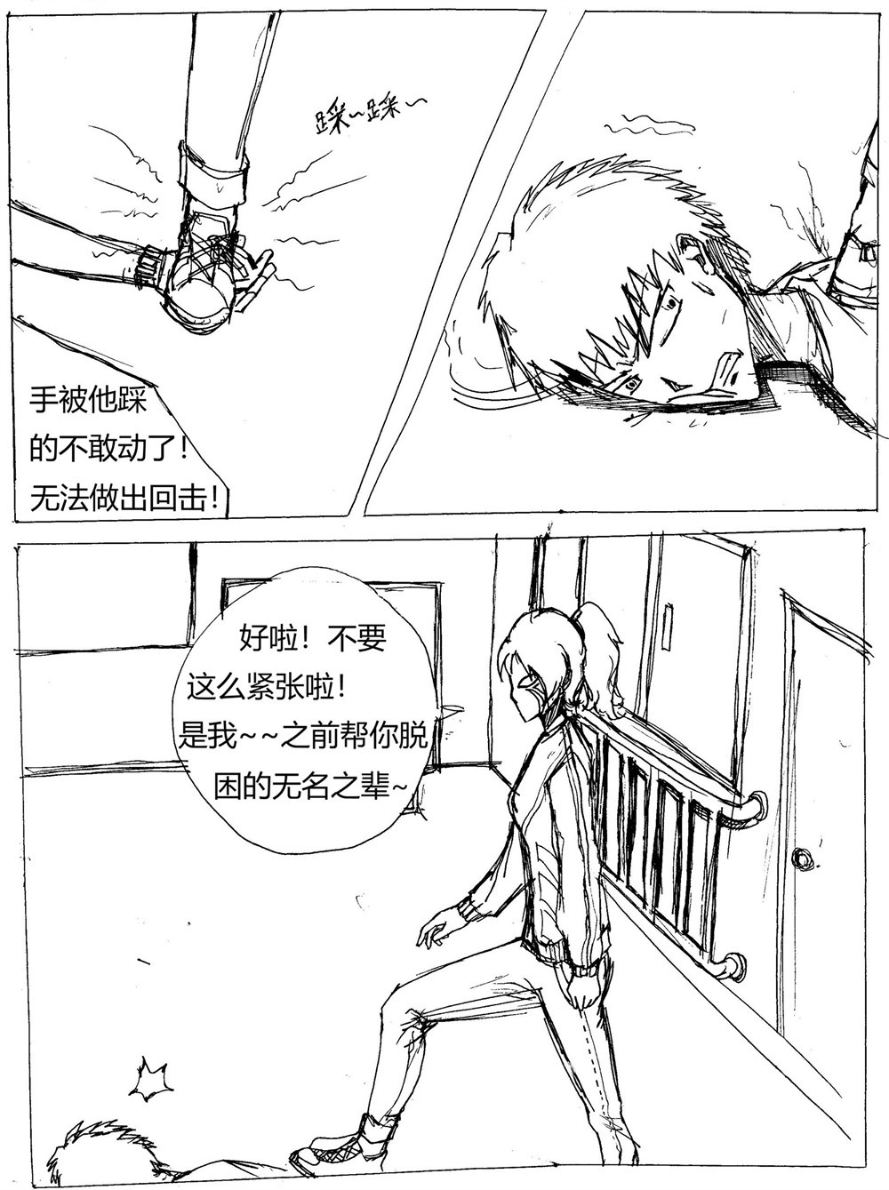 星屑传说：抗争之焰 第05话 伤痛的过去 第11页