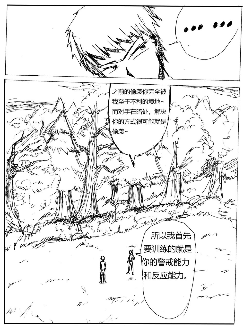 星屑传说：抗争之焰 第05话 伤痛的过去 第15页
