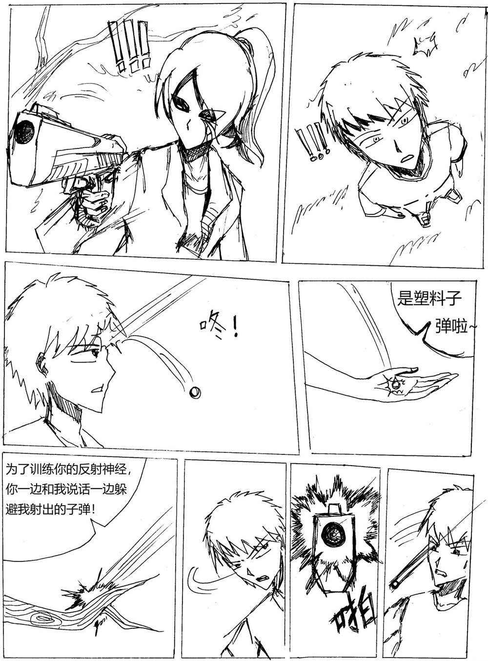 星屑传说：抗争之焰 第05话 伤痛的过去 第17页