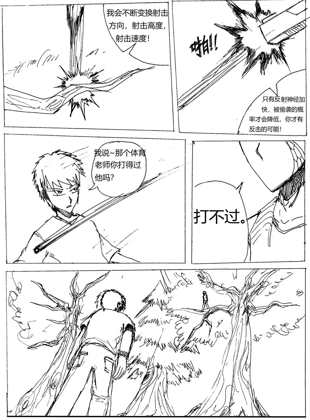 星屑传说：抗争之焰 第05话 伤痛的过去 第18页