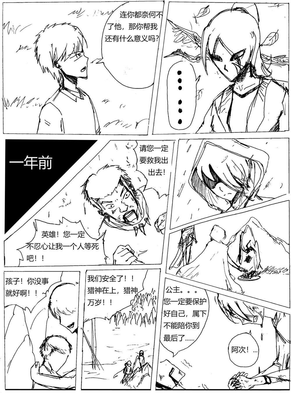 星屑传说：抗争之焰 第05话 伤痛的过去 第19页