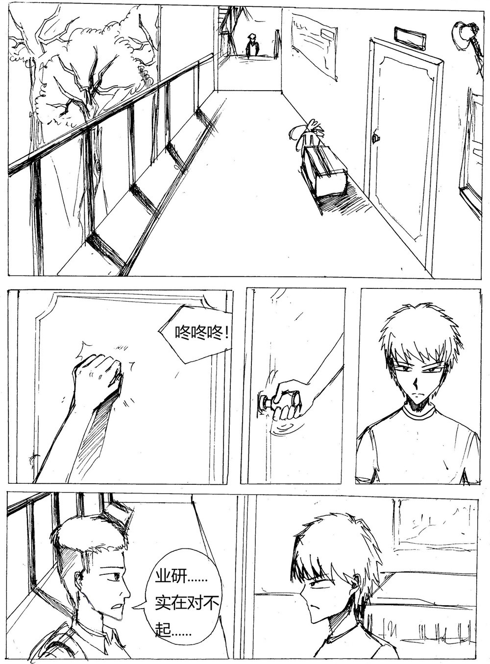 星屑传说：抗争之焰 第05话 伤痛的过去 第3页