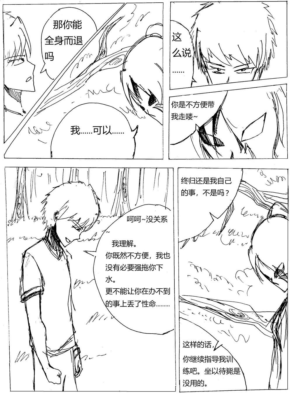 星屑传说：抗争之焰 第05话 伤痛的过去 第28页