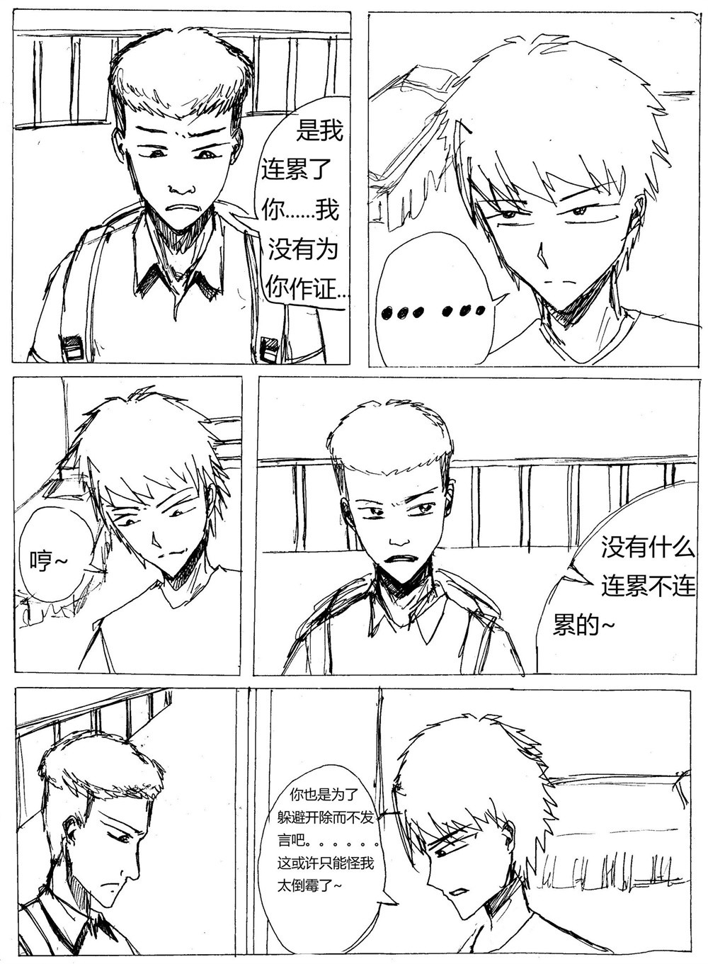 星屑传说：抗争之焰 第05话 伤痛的过去 第4页
