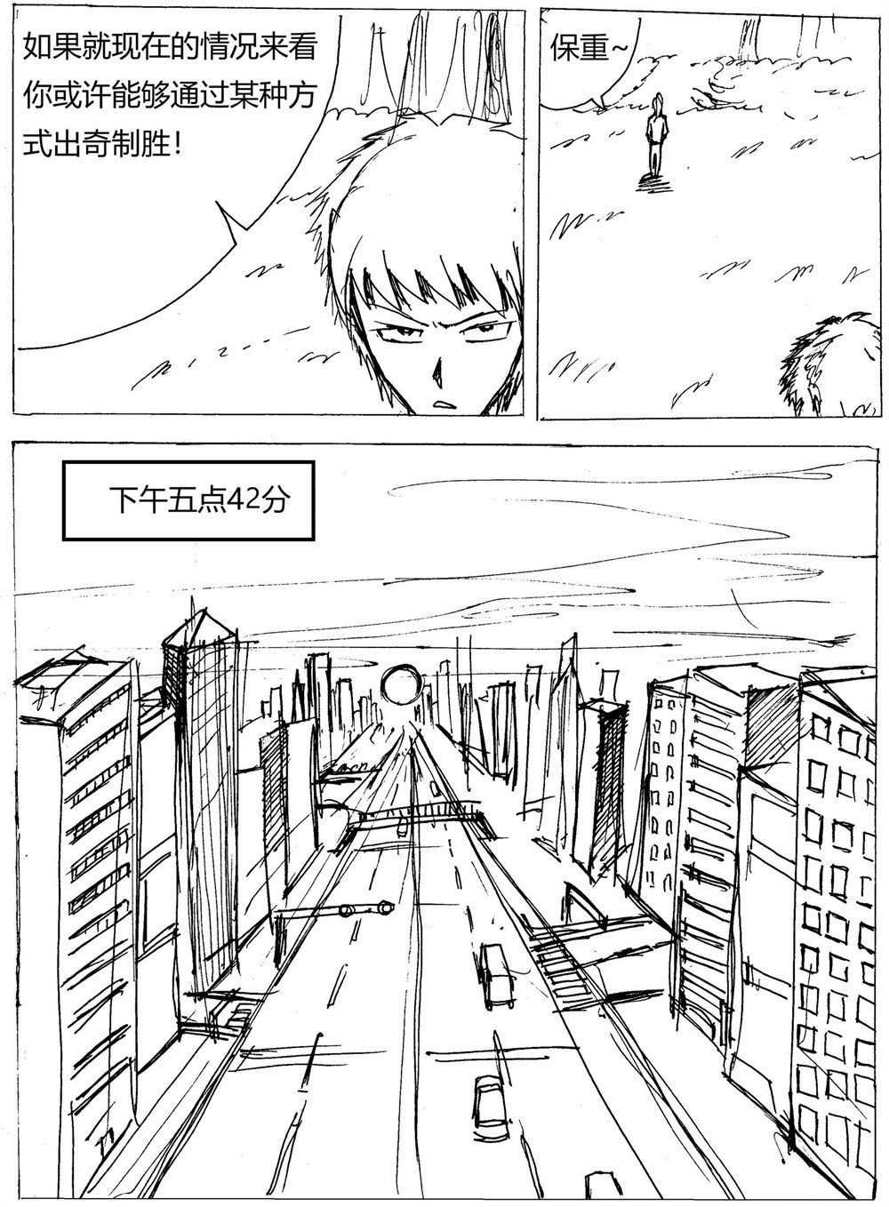 星屑传说：抗争之焰 第05话 伤痛的过去 第31页