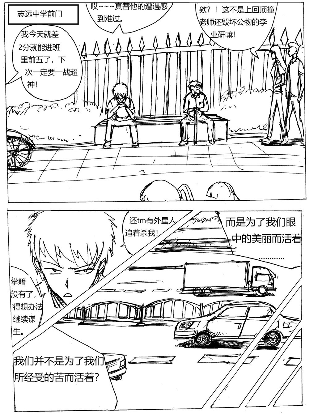 星屑传说：抗争之焰 第05话 伤痛的过去 第32页