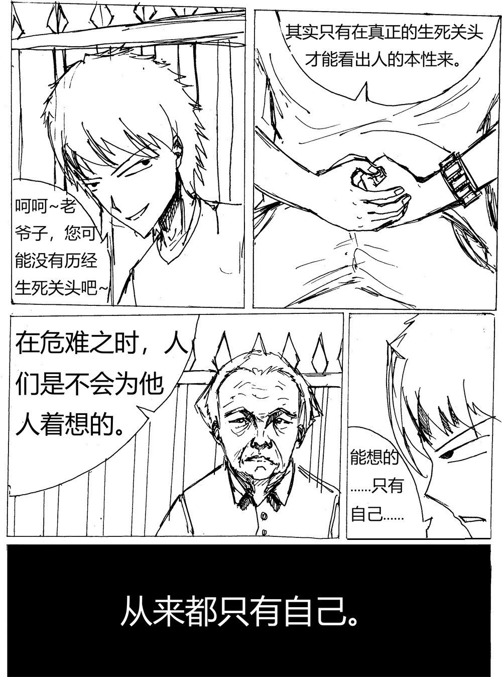 星屑传说：抗争之焰 第05话 伤痛的过去 第35页