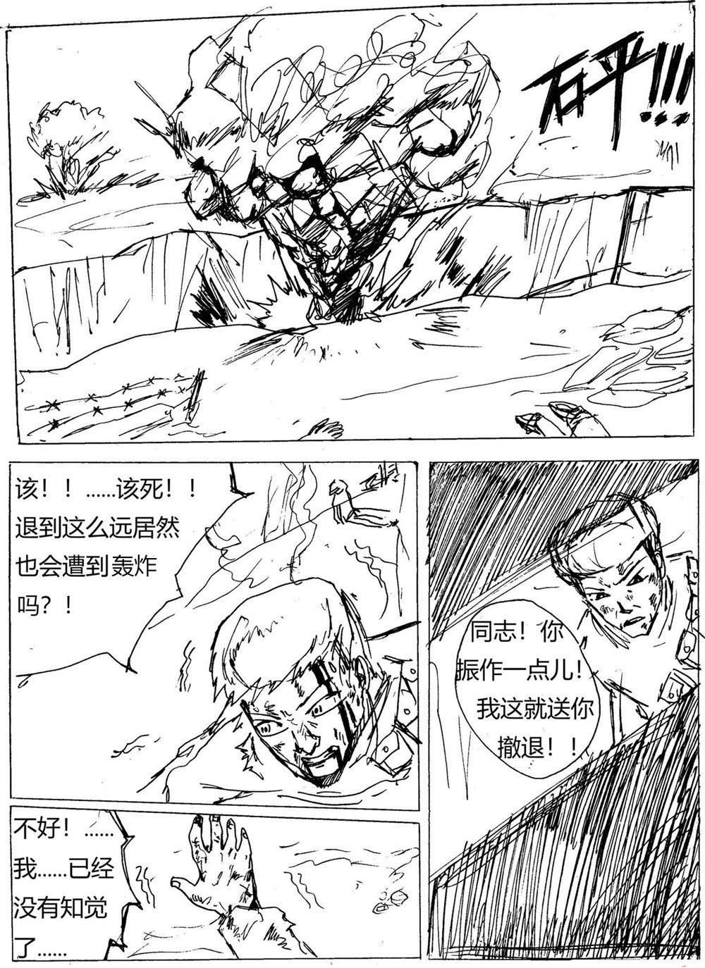 星屑传说：抗争之焰 第05话 伤痛的过去 第38页