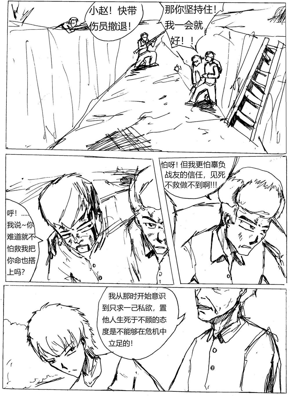 星屑传说：抗争之焰 第05话 伤痛的过去 第39页