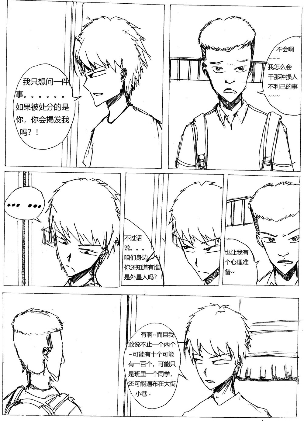 星屑传说：抗争之焰 第05话 伤痛的过去 第5页