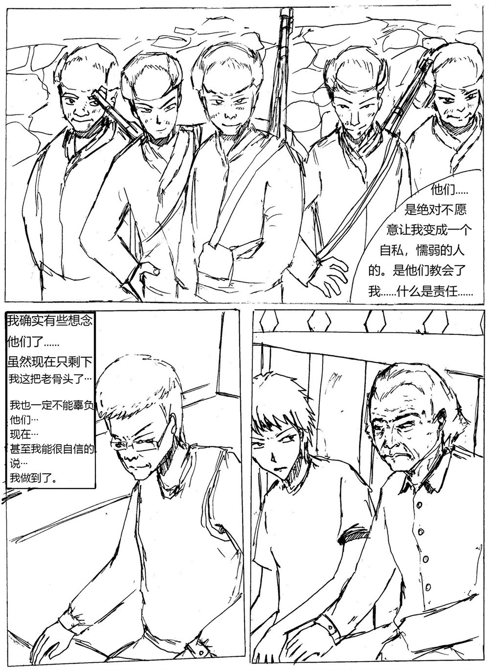 星屑传说：抗争之焰 第05话 伤痛的过去 第44页