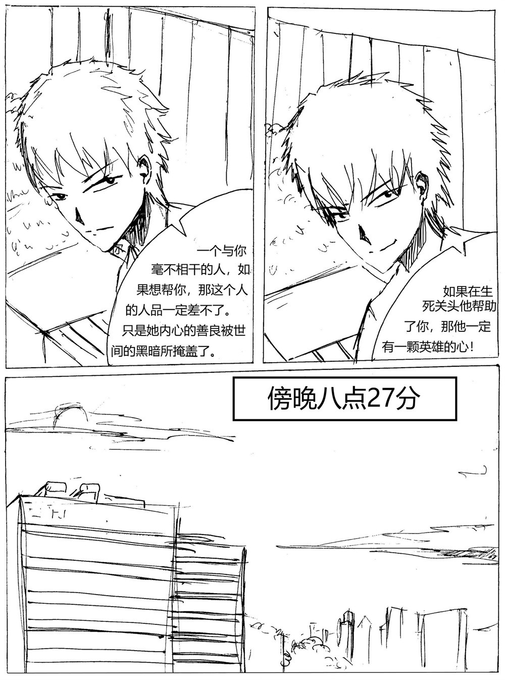 星屑传说：抗争之焰 第05话 伤痛的过去 第47页