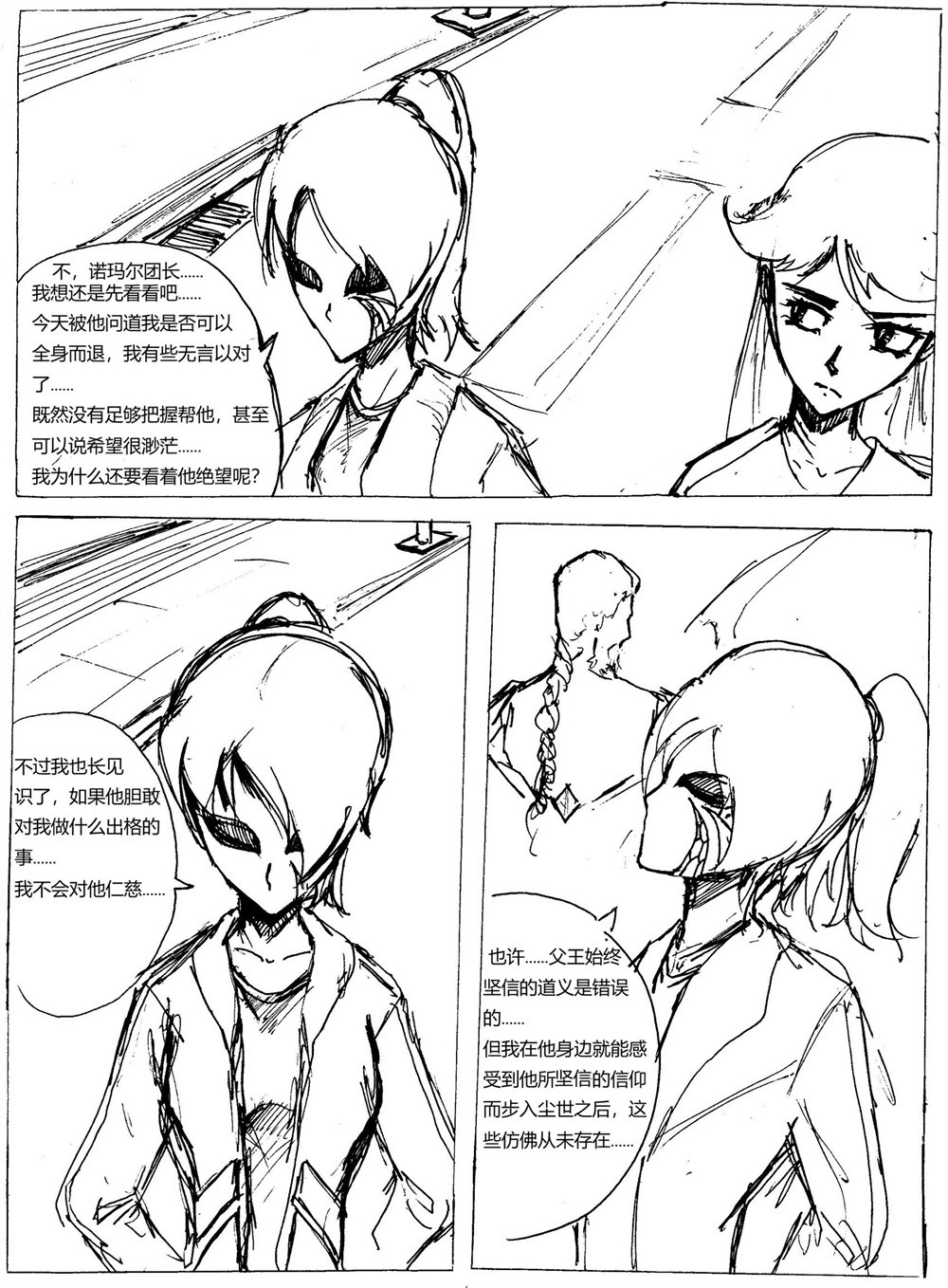 星屑传说：抗争之焰 第05话 伤痛的过去 第49页