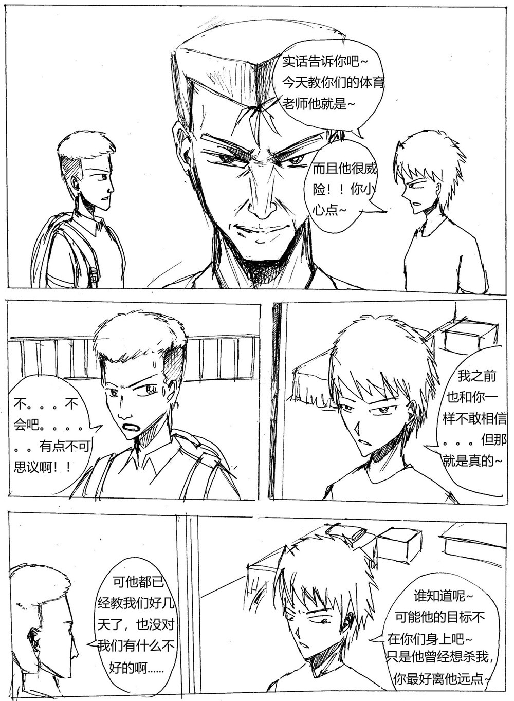 星屑传说：抗争之焰 第05话 伤痛的过去 第6页