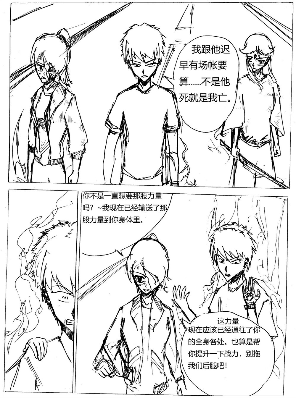 星屑传说：抗争之焰 第05话 伤痛的过去 第54页