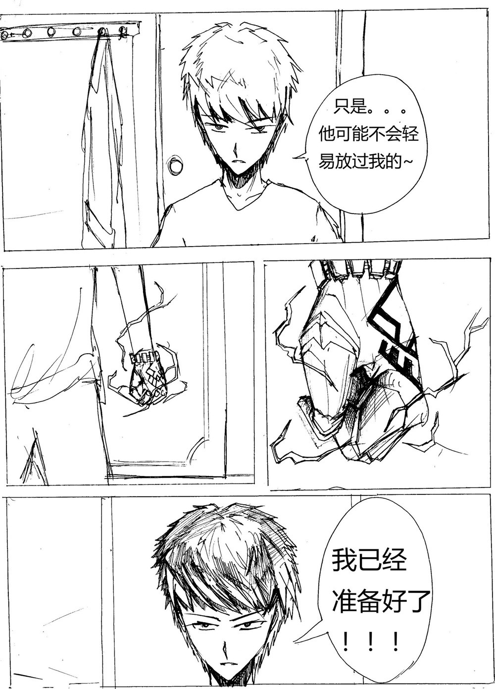 星屑传说：抗争之焰 第05话 伤痛的过去 第8页
