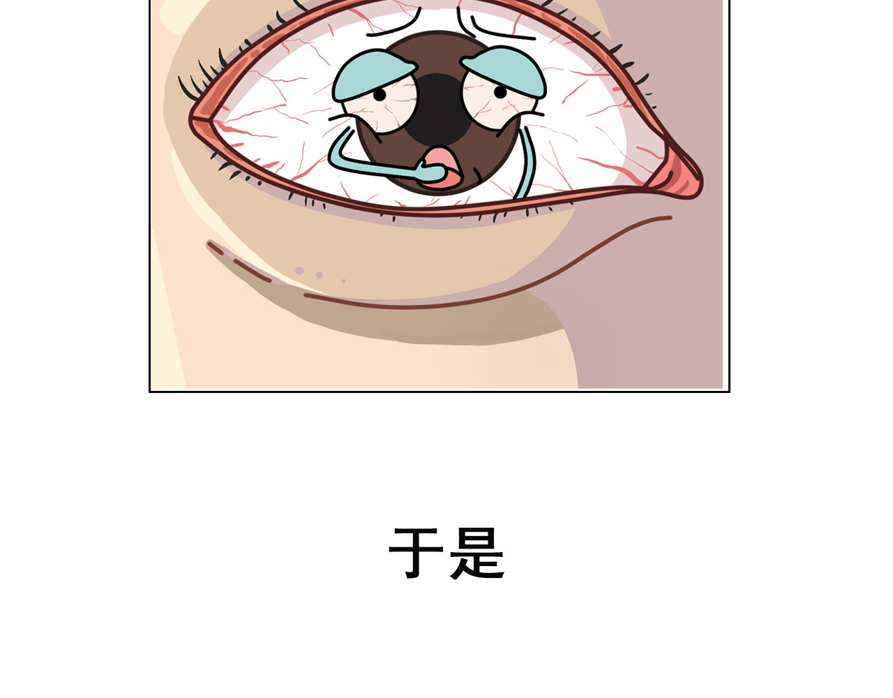 达神宇宙—你不知道的小知识 左眼跳财，右眼跳：呸，迷信！ 第11页