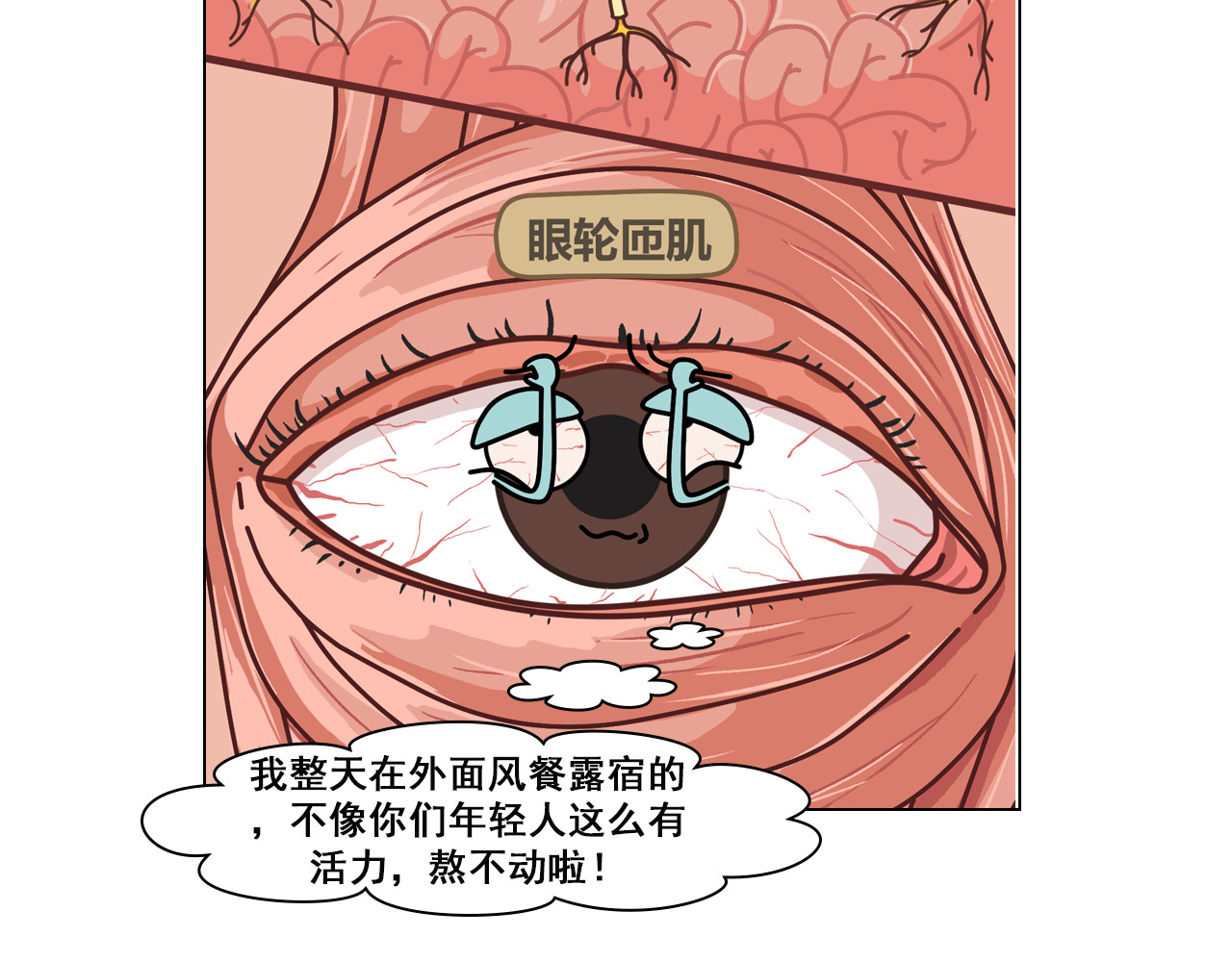 达神宇宙—你不知道的小知识 左眼跳财，右眼跳：呸，迷信！ 第14页