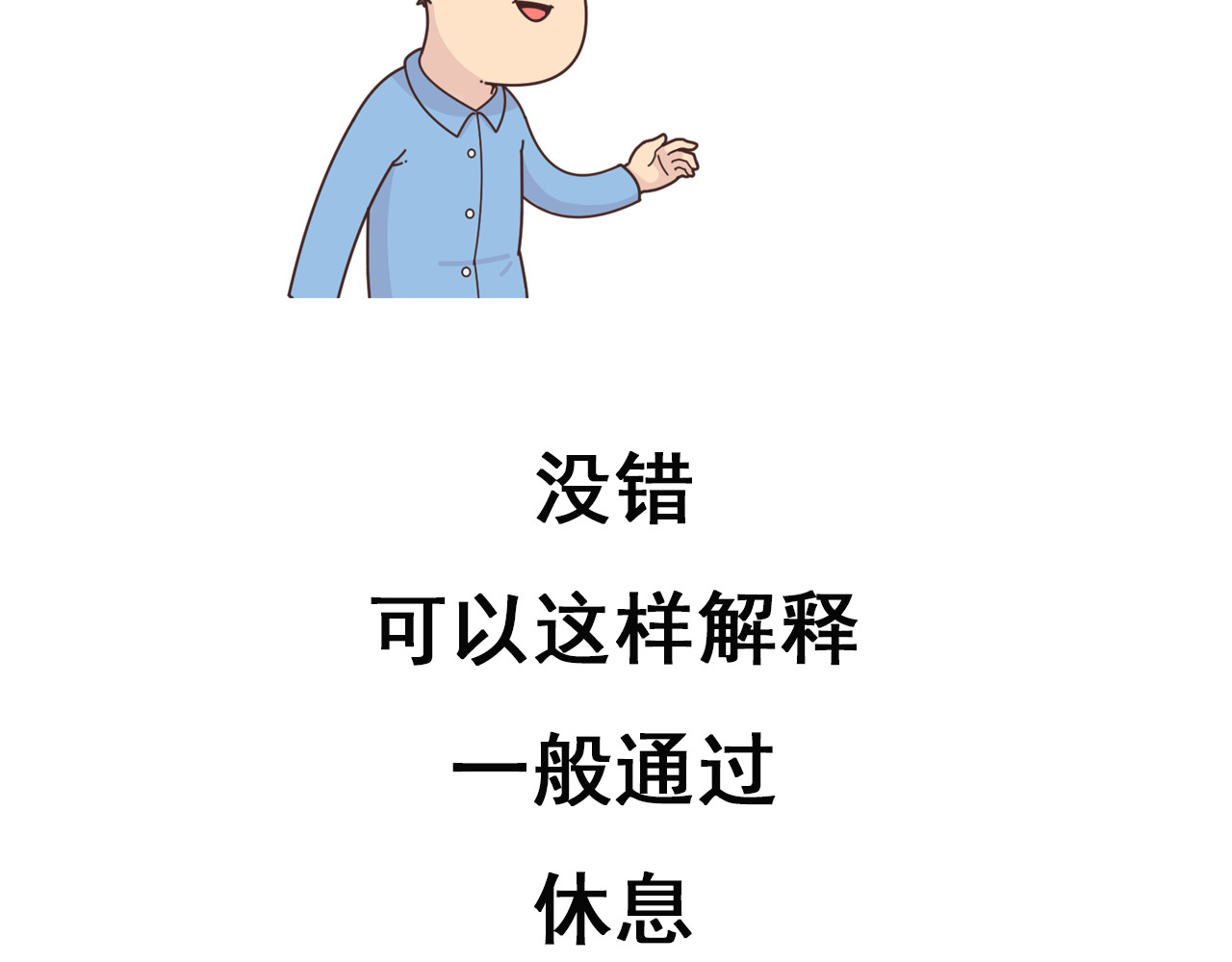 达神宇宙—你不知道的小知识 左眼跳财，右眼跳：呸，迷信！ 第18页