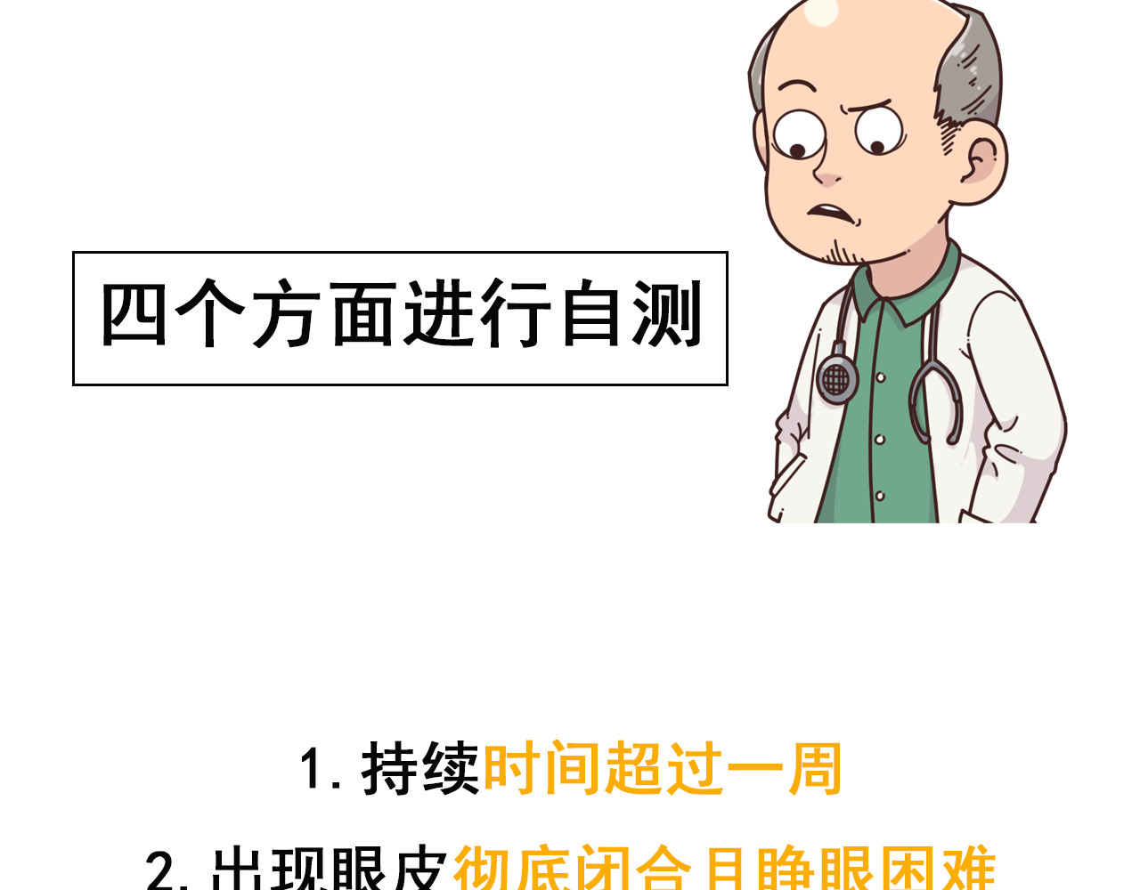 达神宇宙—你不知道的小知识 左眼跳财，右眼跳：呸，迷信！ 第21页