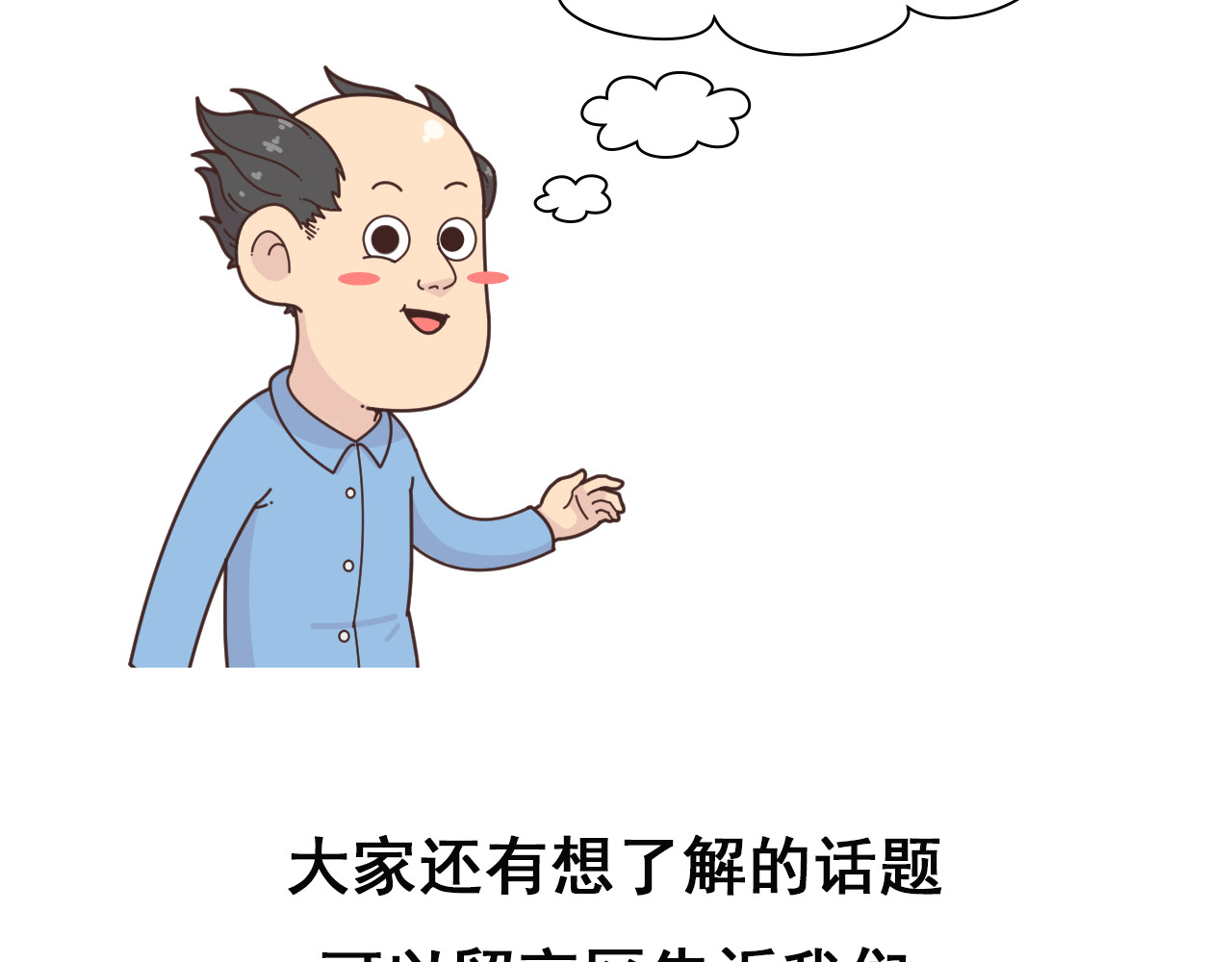 达神宇宙—你不知道的小知识 左眼跳财，右眼跳：呸，迷信！ 第23页
