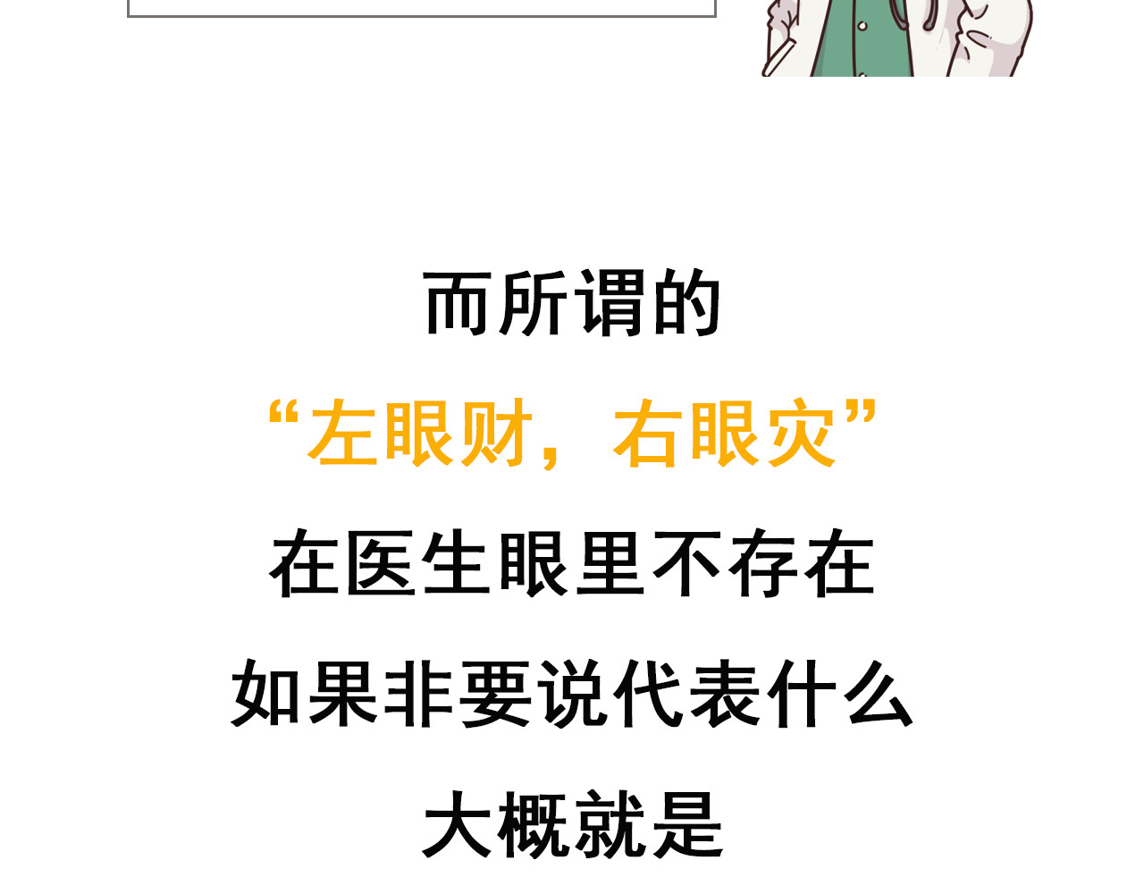 达神宇宙—你不知道的小知识 左眼跳财，右眼跳：呸，迷信！ 第5页