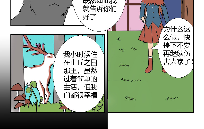 灵兽守护计划 夜袭 第4页