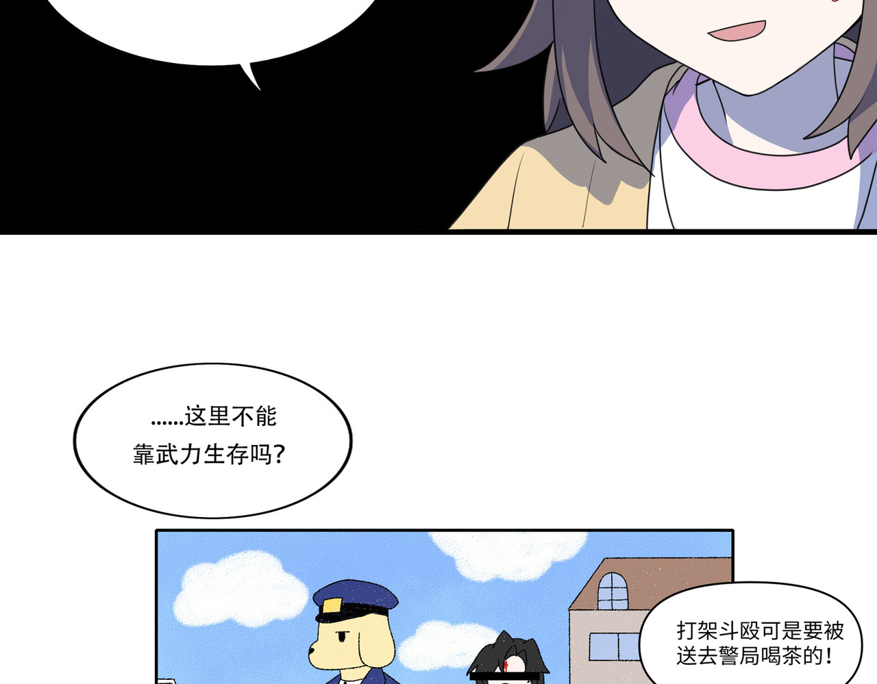 世界线怎么又崩了！ 【04】日子过的更紧了 第11页