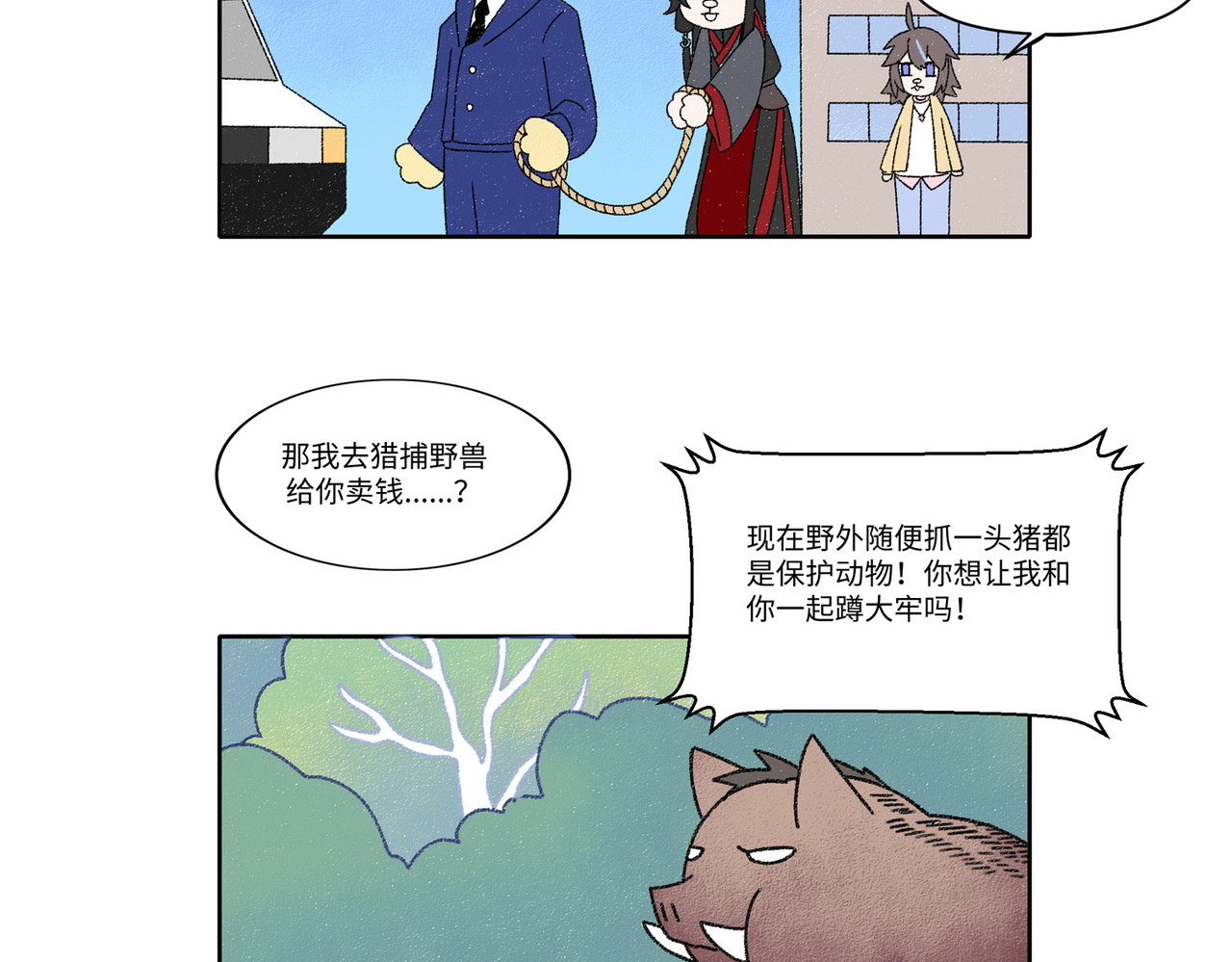 世界线怎么又崩了！ 【04】日子过的更紧了 第12页