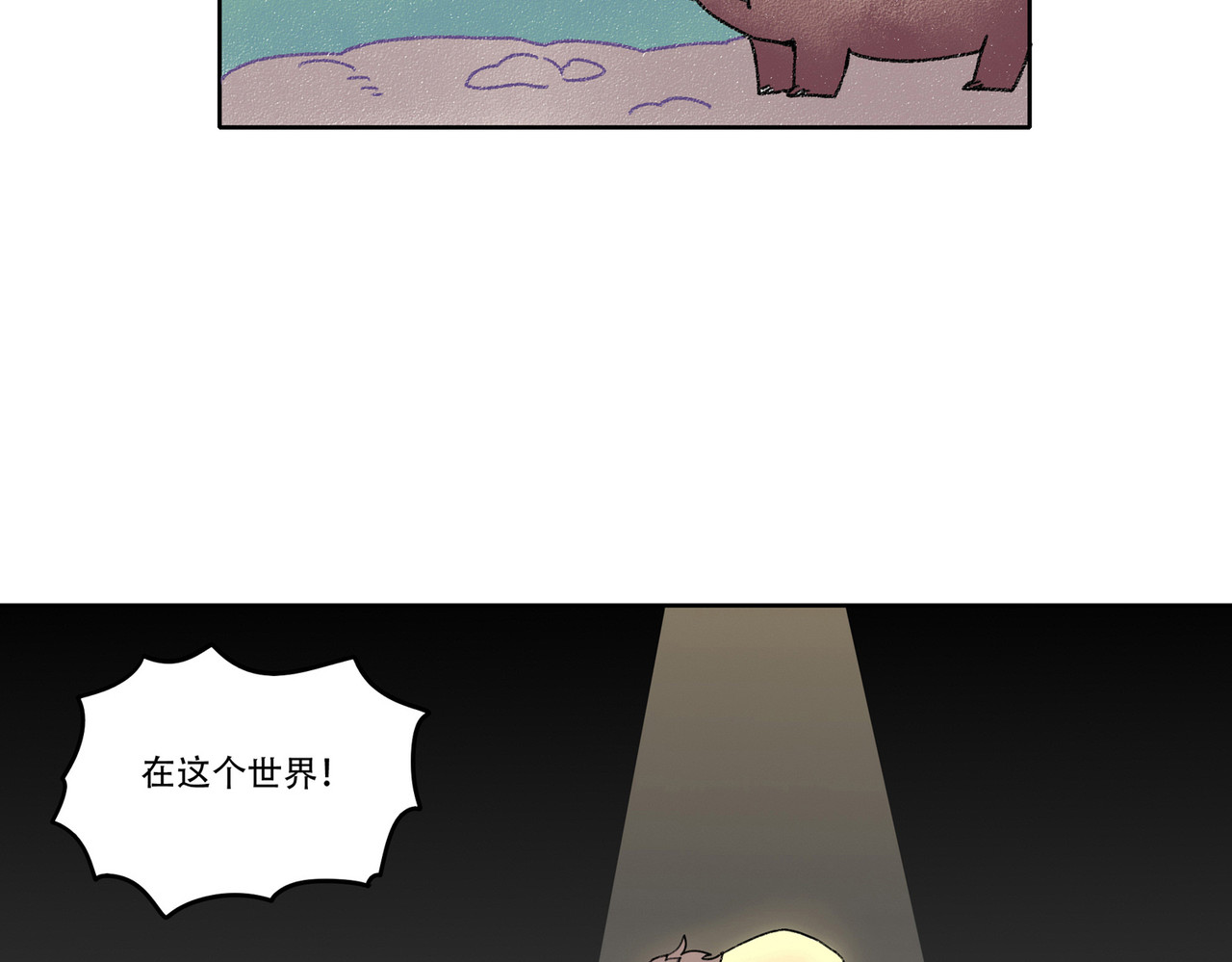 世界线怎么又崩了！ 【04】日子过的更紧了 第13页