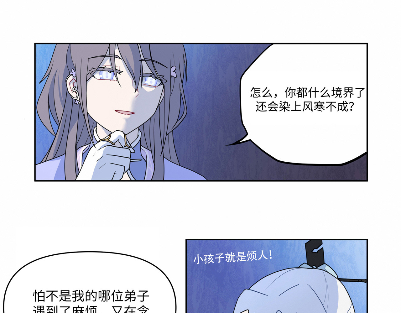 世界线怎么又崩了！ 【04】日子过的更紧了 第17页