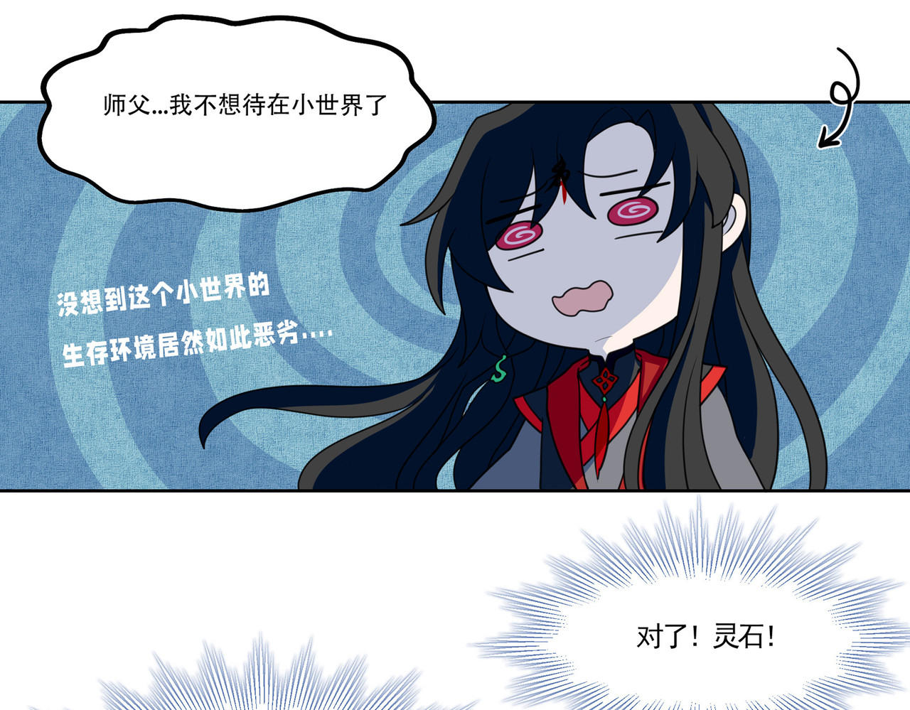 世界线怎么又崩了！ 【04】日子过的更紧了 第20页
