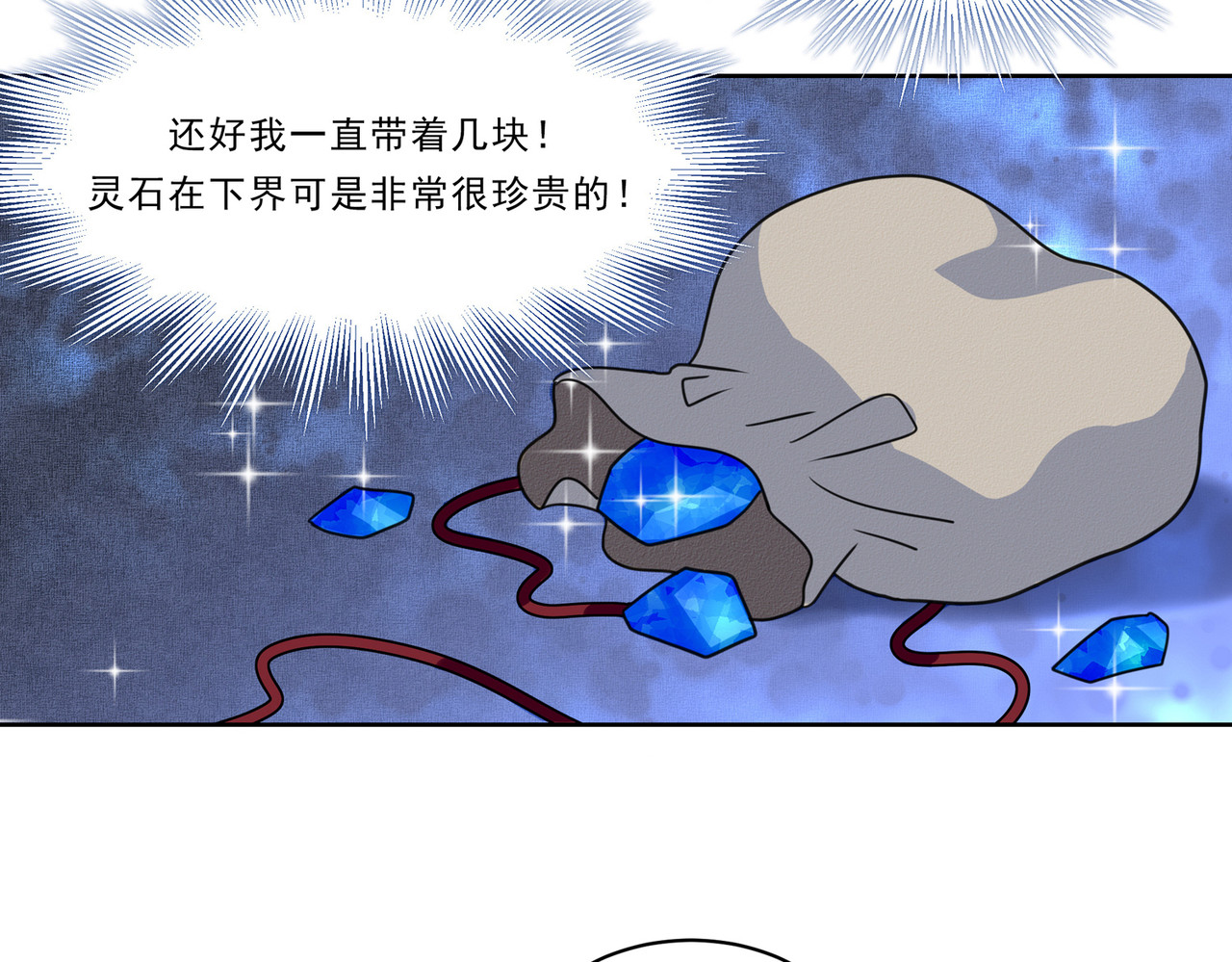 世界线怎么又崩了！ 【04】日子过的更紧了 第21页