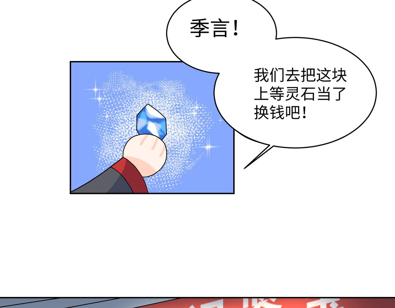 世界线怎么又崩了！ 【04】日子过的更紧了 第22页
