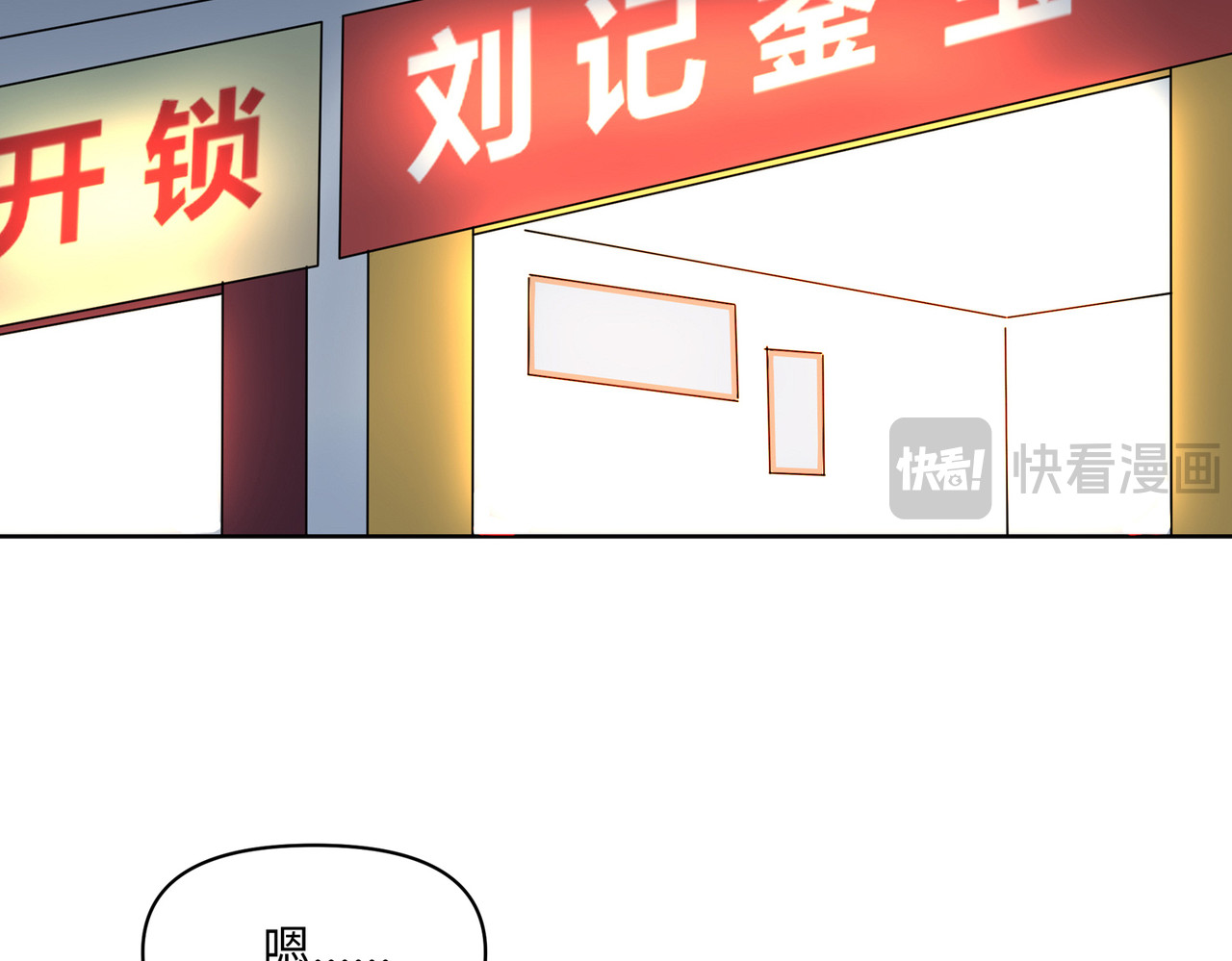 世界线怎么又崩了！ 【04】日子过的更紧了 第23页