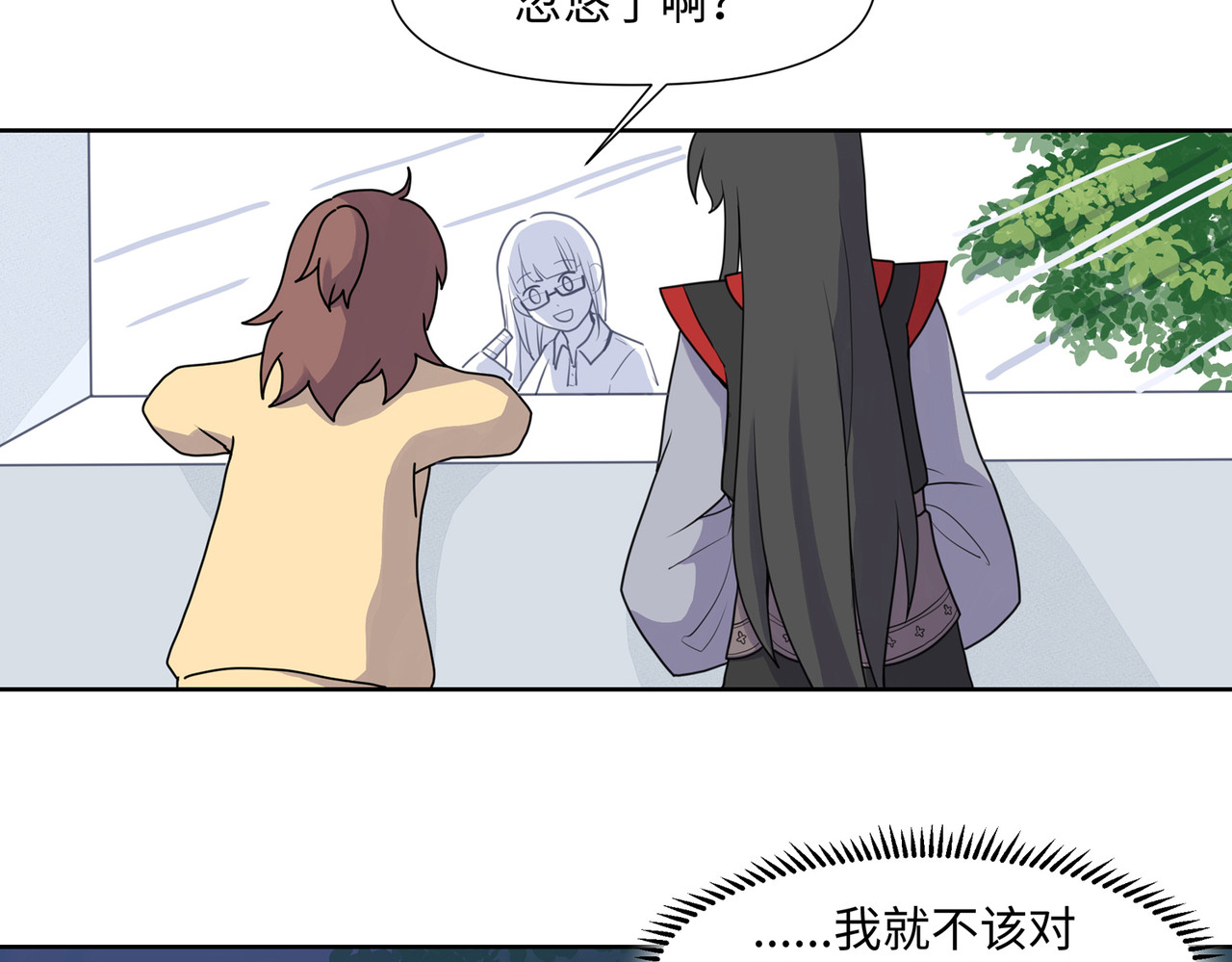 世界线怎么又崩了！ 【04】日子过的更紧了 第25页