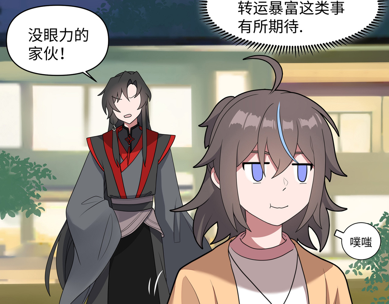 世界线怎么又崩了！ 【04】日子过的更紧了 第26页