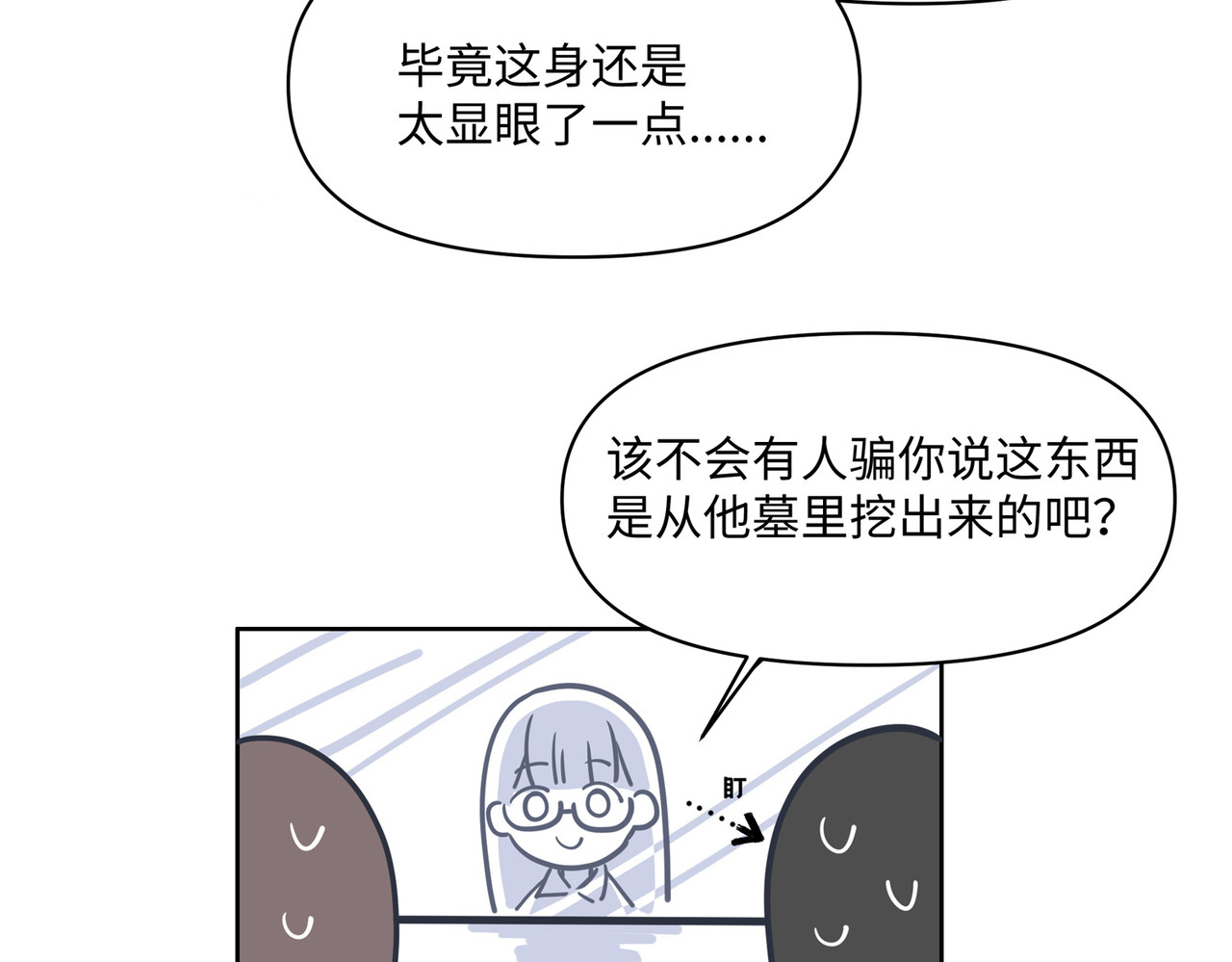 世界线怎么又崩了！ 【04】日子过的更紧了 第28页