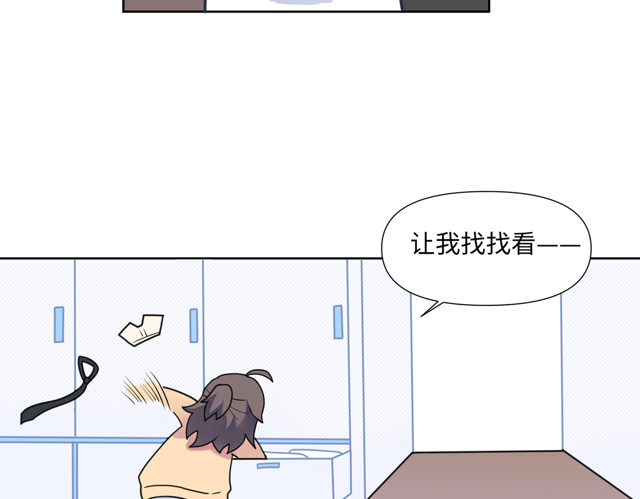 世界线怎么又崩了！ 【04】日子过的更紧了 第29页