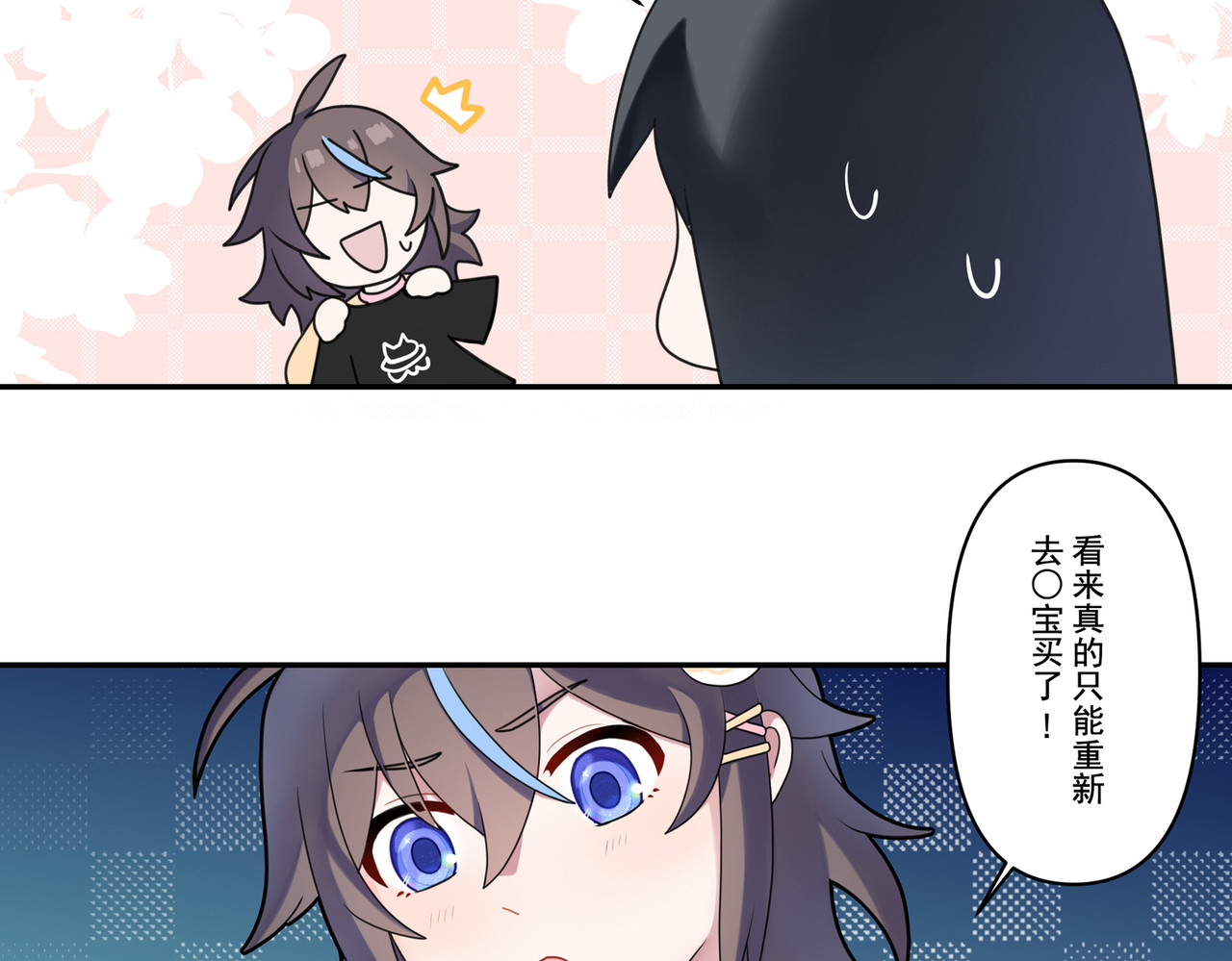 世界线怎么又崩了！ 【04】日子过的更紧了 第32页