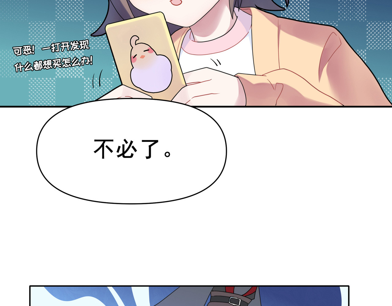 世界线怎么又崩了！ 【04】日子过的更紧了 第33页