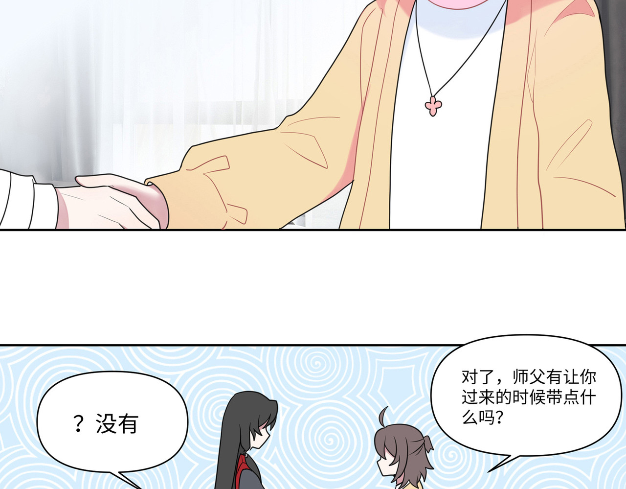 世界线怎么又崩了！ 【04】日子过的更紧了 第6页