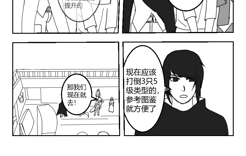 灵兽守护计划 防暴团登场 第12页