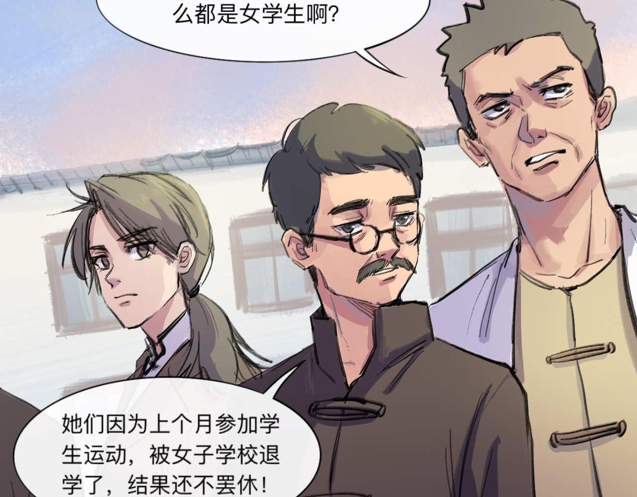 晓风残月 第一话 破晓 第29页